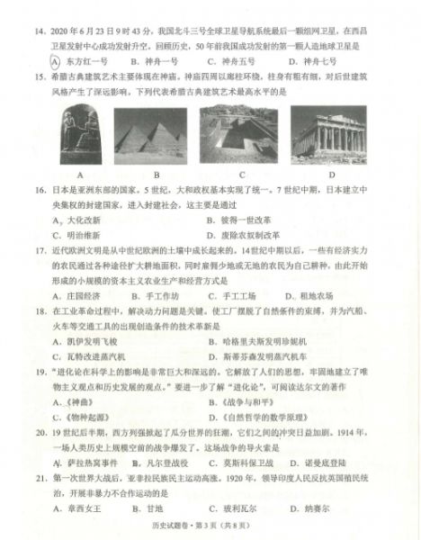 2020年云南红河中考历史真题（已公布）
