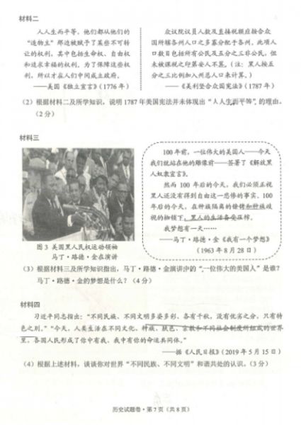 2020年云南红河中考历史真题（已公布）