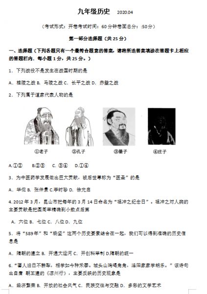 江苏高邮2020九下网上阅卷第一次适应性训练历史模拟题（图片版）