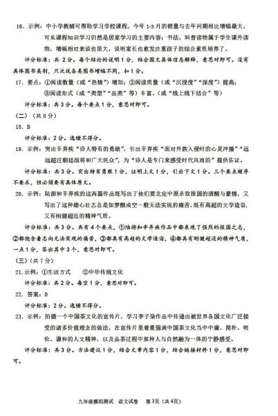 2020年北京市西城区中考二模语文试卷答案（图片版）