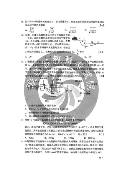 2020年全国II卷理综真题及参考答案（图片版）4