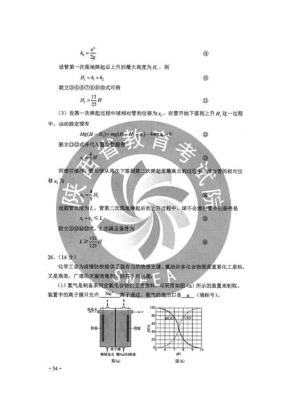 2020年全国II卷理综真题及参考答案（图片版）9