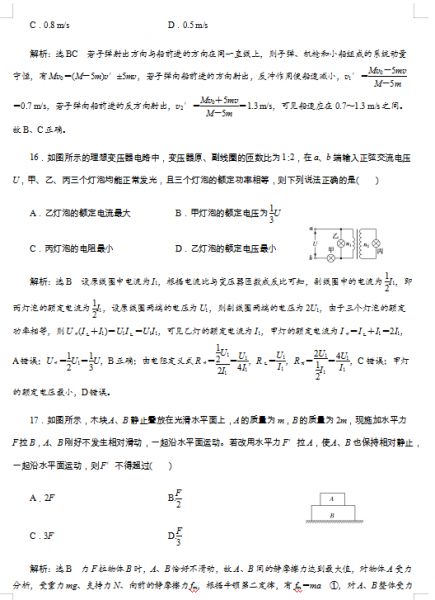 2020届全国一卷高考物理模拟试题答案（图片版）2