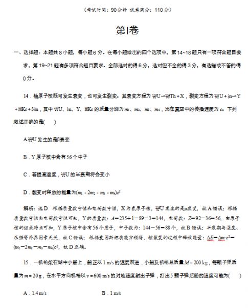 2020届全国一卷高考物理模拟试题答案（图片版）1