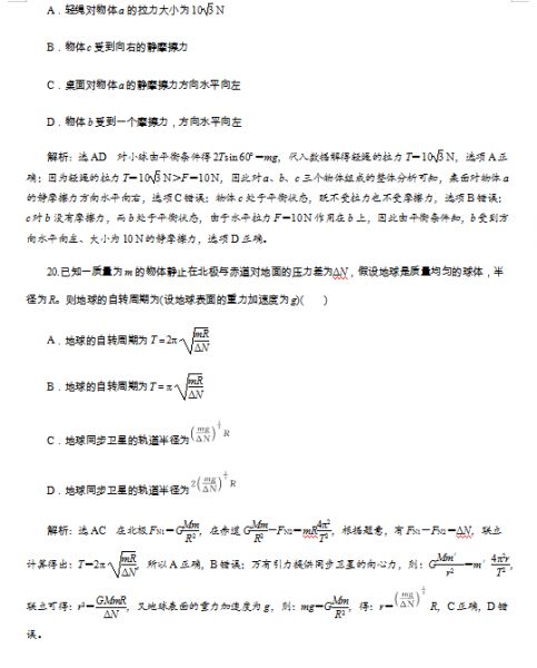 2020届全国一卷高考物理模拟试题答案（图片版）4