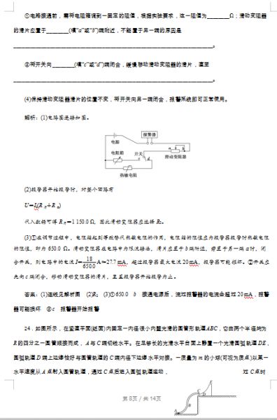 2020届全国一卷高考物理模拟试题答案（图片版）8