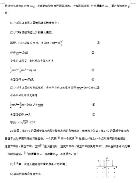 2020届全国一卷高考物理模拟试题答案（图片版）9