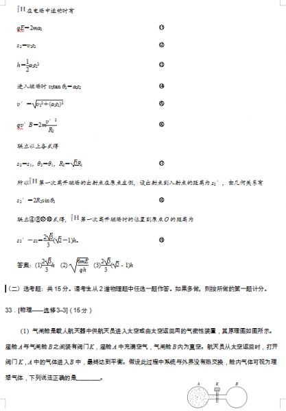 2020届全国一卷高考物理模拟试题答案（图片版）11