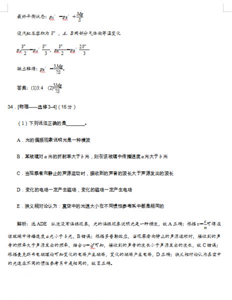 2020届全国一卷高考物理模拟试题答案（图片版）13