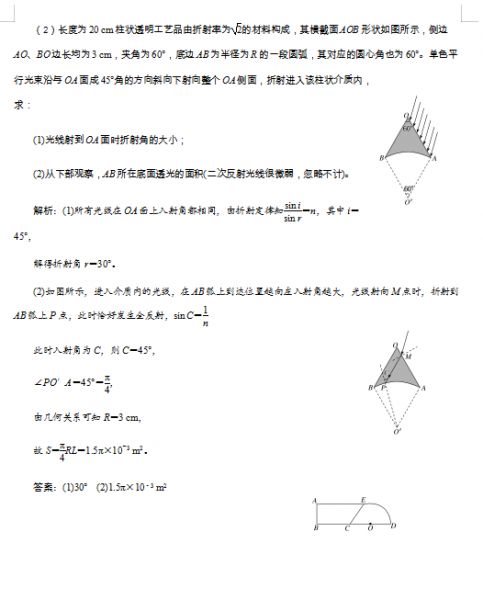 2020届全国一卷高考物理模拟试题答案（图片版）14