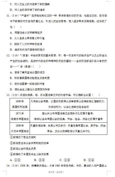 2020届山东省新历史高考6月模拟试题（图片版）4