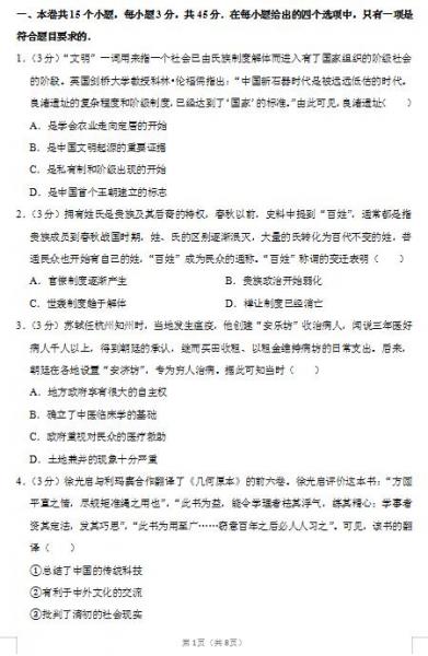 2020届山东省新历史高考6月模拟试题（图片版）1