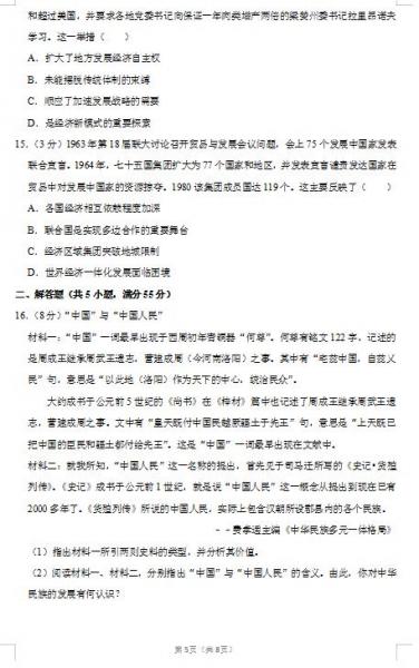 2020届山东省新历史高考6月模拟试题（图片版）5