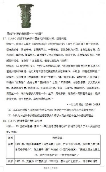 2020届山东省新历史高考6月模拟试题（图片版）6