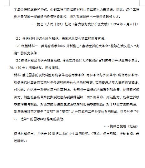 2020届山东省新历史高考6月模拟试题（图片版）8